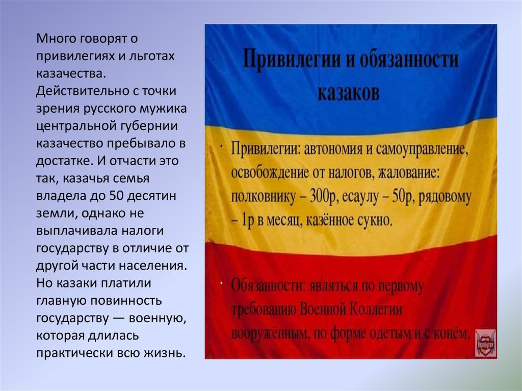 Привилегии казачества. Обязанности казачества. Казачество привилегии и обязанности. Обязанности Казаков.