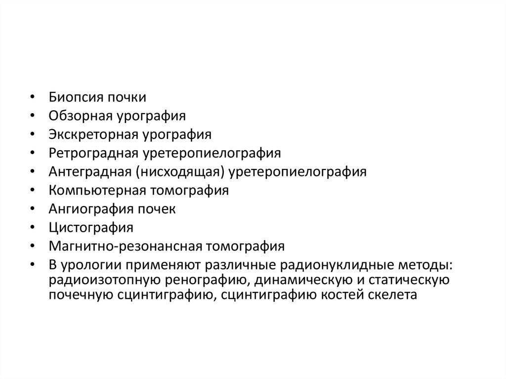 После биопсии почек. Биопсия почек заключение. Осложнения биопсии почки.