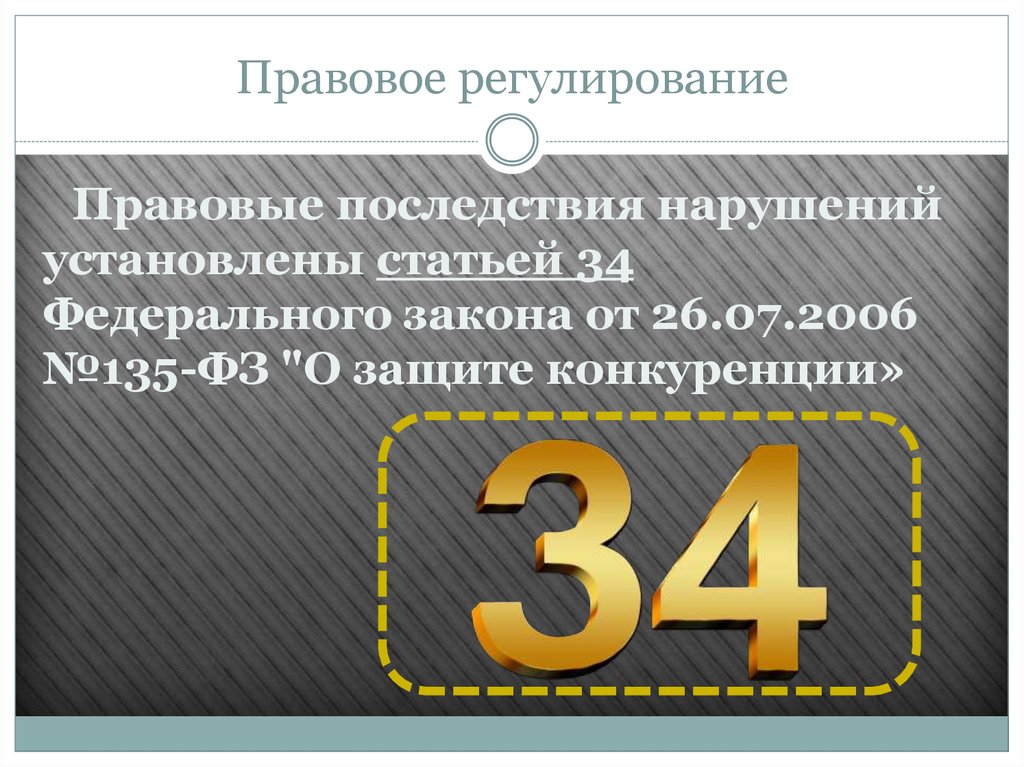 Д 2 юридическим. Юридические последствия нарушения закона.