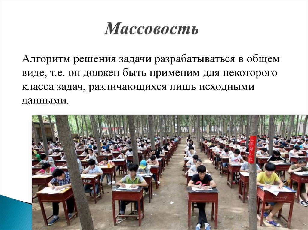 Свойство массовости