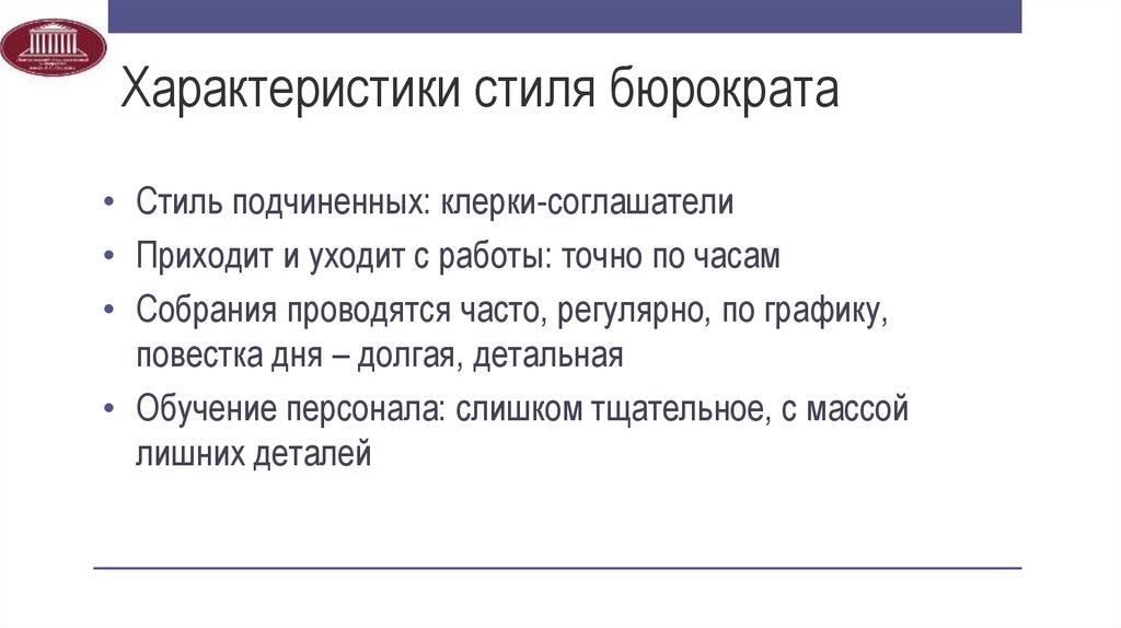 Характеристика стиля. Охарактеризуйте стиль работы Сергея.. Соглашатели. Соглашатель. «Соглашатели перемен»:.