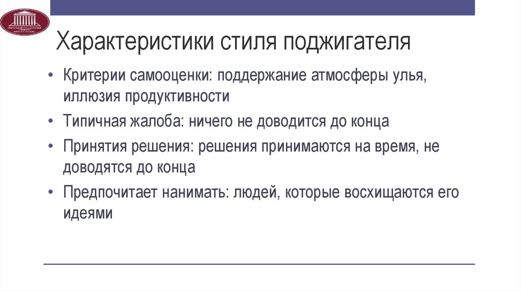 Параметры стиля. Продуктивный стиль параметры. Стиль управления поджигатель. Критерии самовосприятия. Поддержание самоуважения.