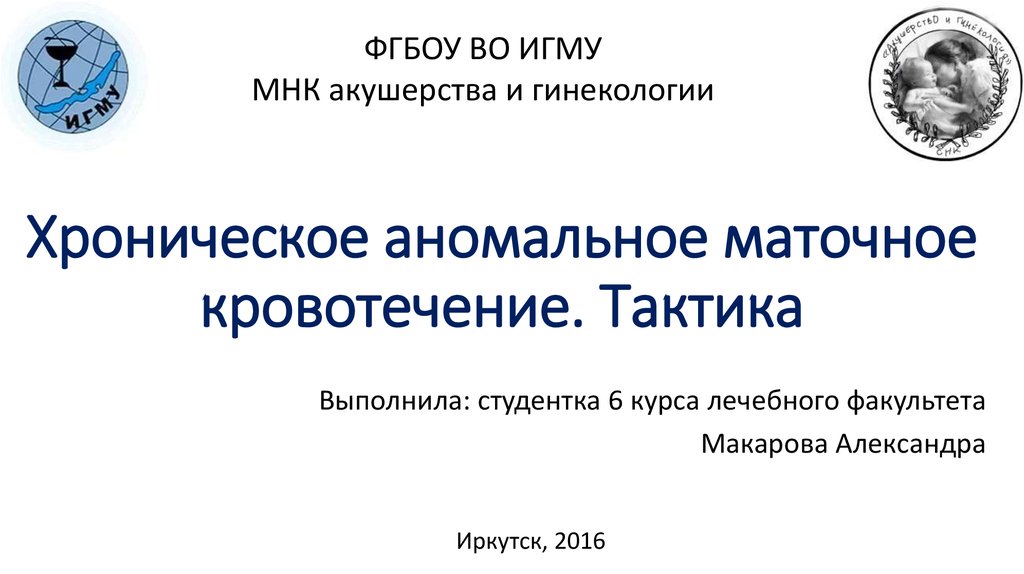 Аномальное маточное кровотечение карта вызова скорой медицинской помощи