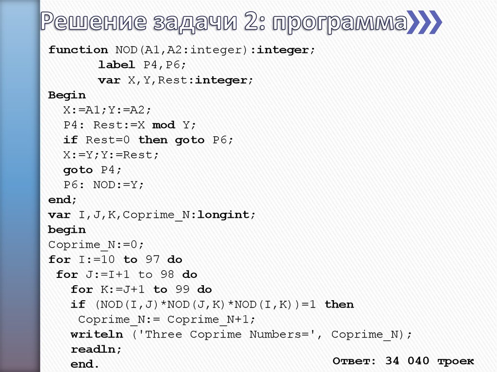 Нод евклида python. Расширенный алгоритм Евклида.