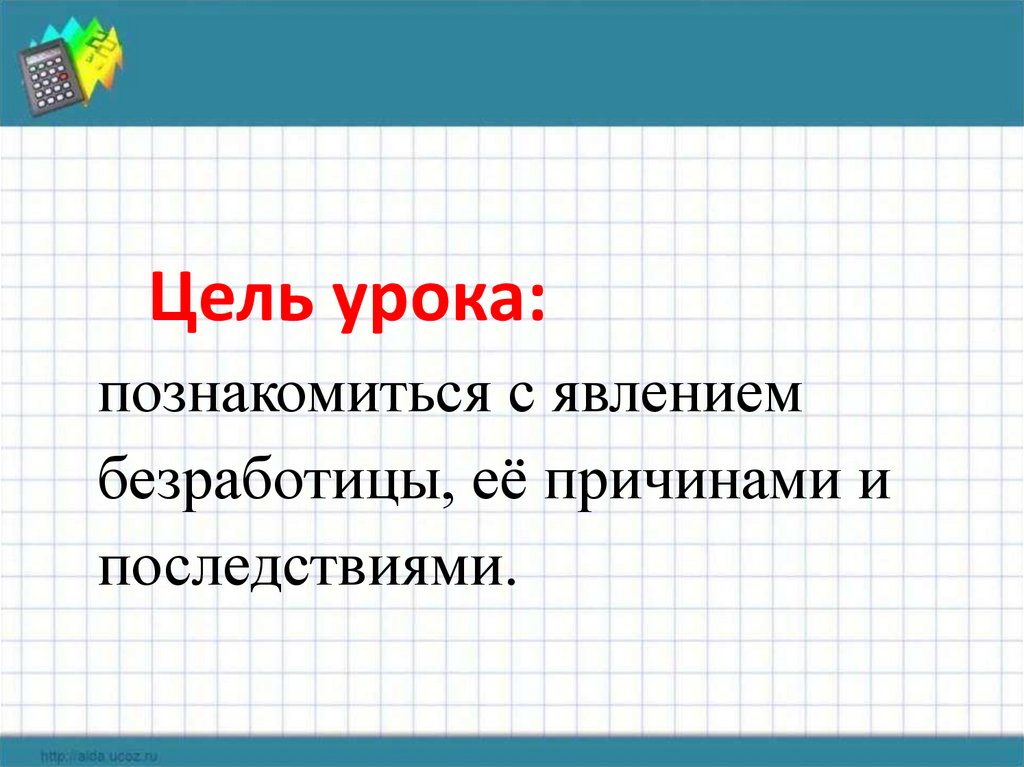 Безработица спутник рыночной экономики план