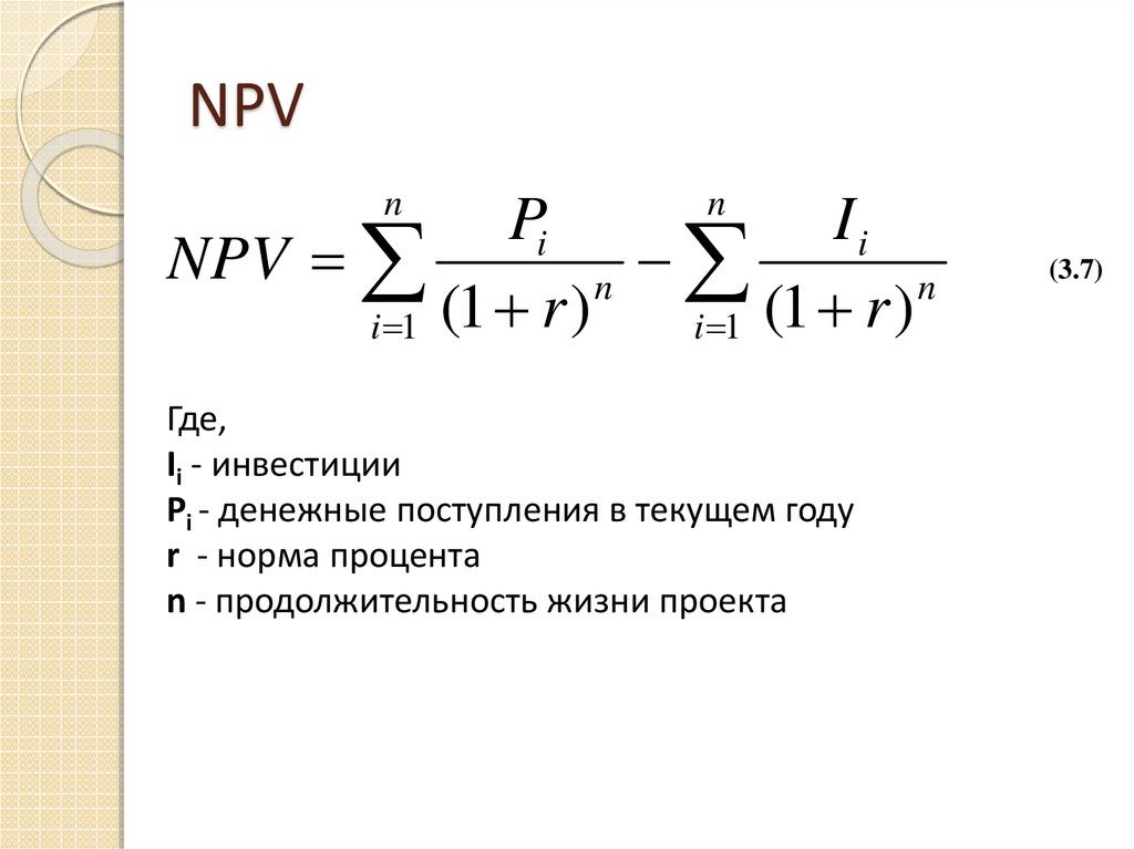 Чистая текущая стоимость денежных потоков. Npv инвестиционного проекта формула. Npv формула экономика. Формула НПВ проекта. Npv рассчитывается по формуле.