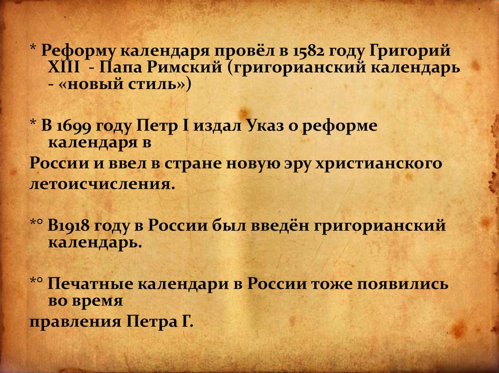 Расписание петра