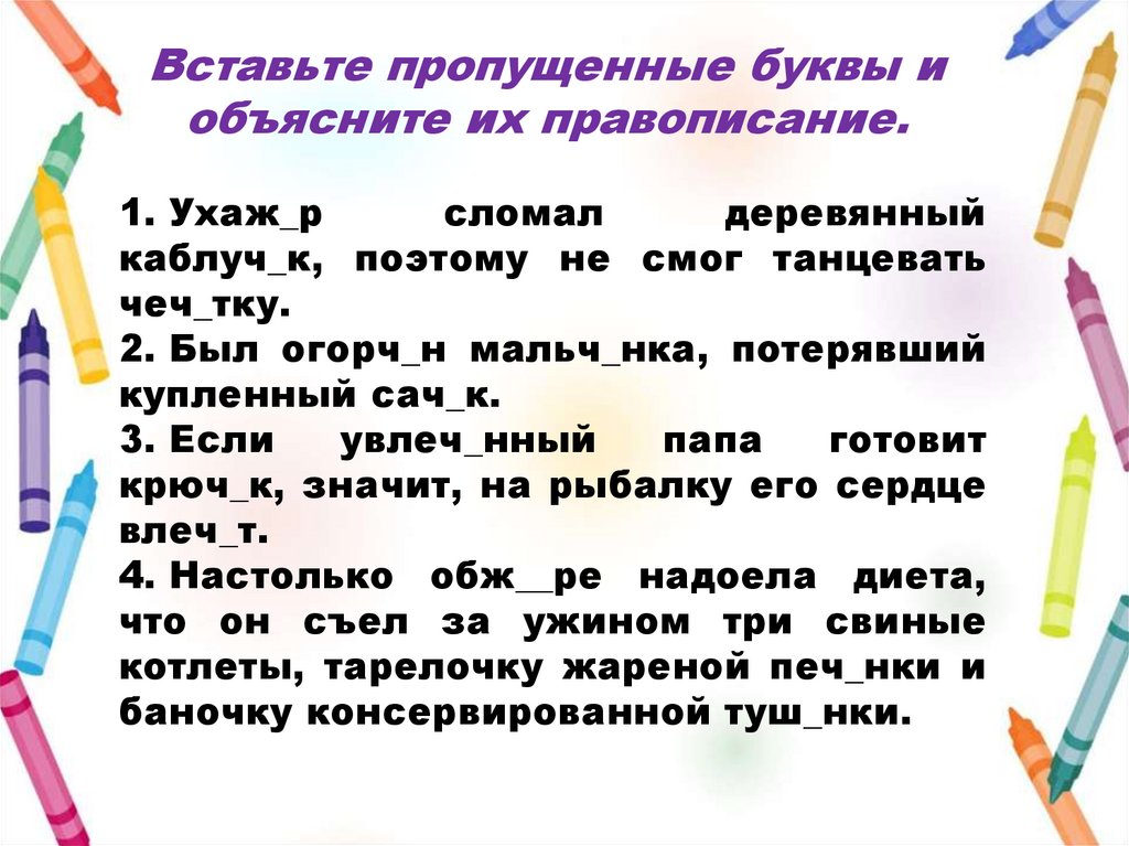 Выполни орфографическую подготовку объясни написание