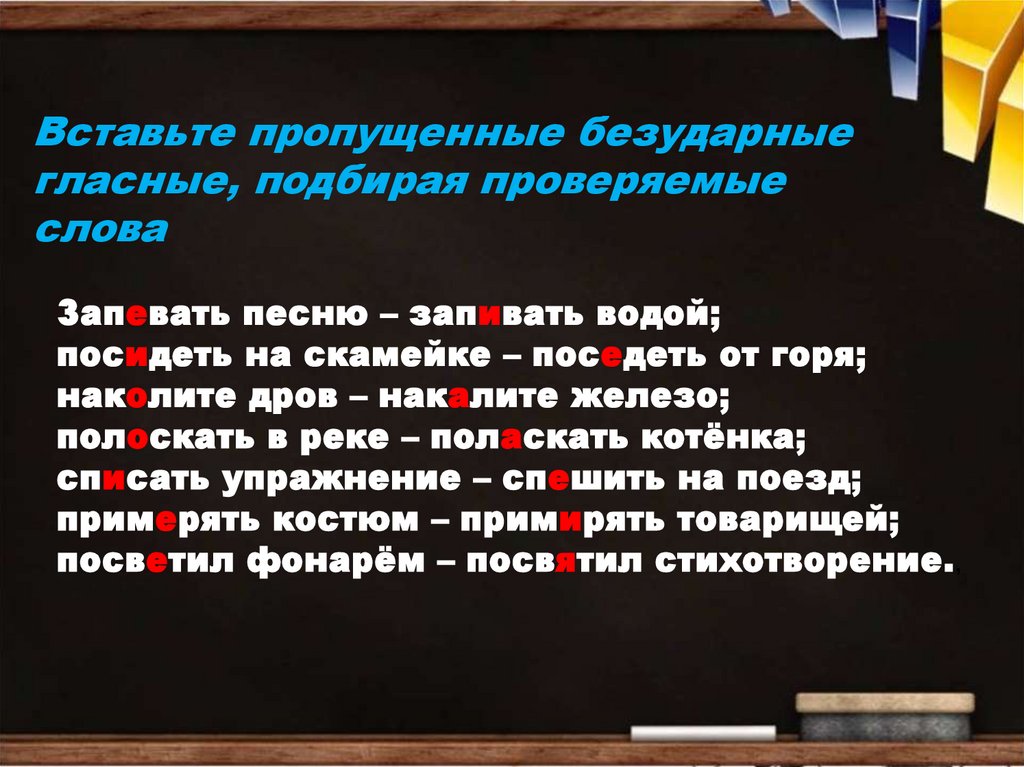 Поседел от горя проверочное. Посидел на траве поседел от горя Спиши упражнение.