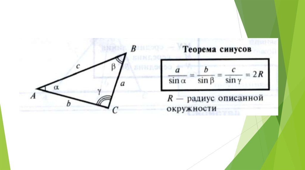 Углы произвольного треугольника. Соотношение сторон в произвольном треугольнике. Соотношения в произвольном треугольнике. Соотношение между сторонами и углами произвольного треугольника. Соотношение углов и сторон в произвольном треугольнике.