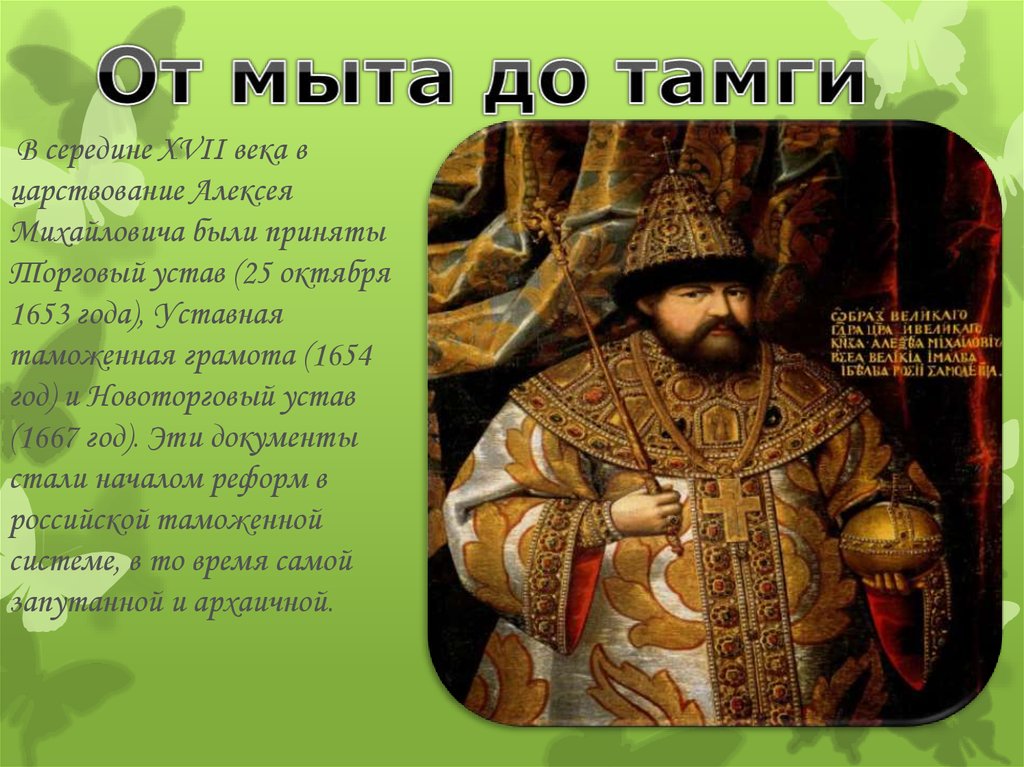 Монарх в россии в 17 веке