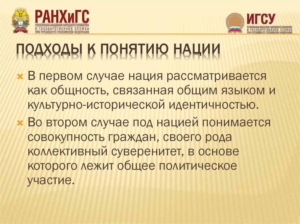 Два понятия нации. Подходы к понятию нация. Подходы к пониманию нации. Подходы к пониманию понятия нация. Подходы к термину нация.