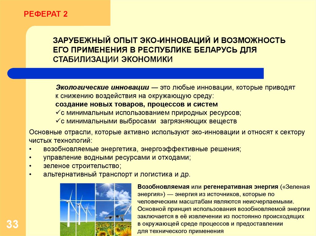 Реферат: Управление процессом продвижения продукции