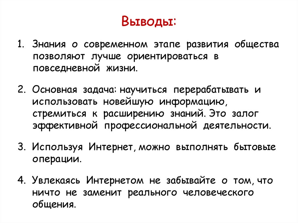 Современное общество знаний. Вывод знаний. Современное общество вывод. Познание общества вывод. Знания заключение.