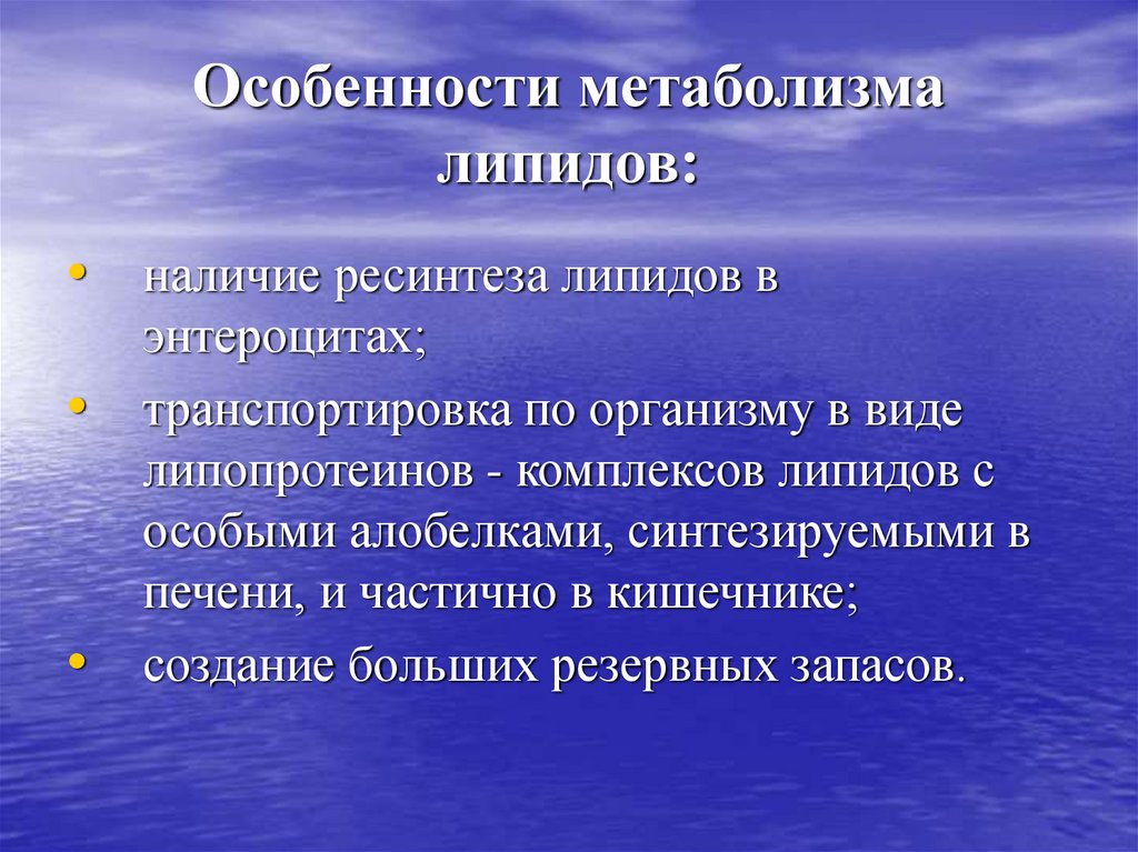 Особенности обмена веществ. Клиническая биохимия при нарушениях обмена липидов. Особенности биотрансформации у детей. Особенности метаболизма рыб. Особенность метаболизма суксаметония.