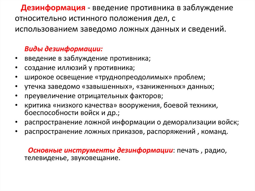 План дезинформации советского командования