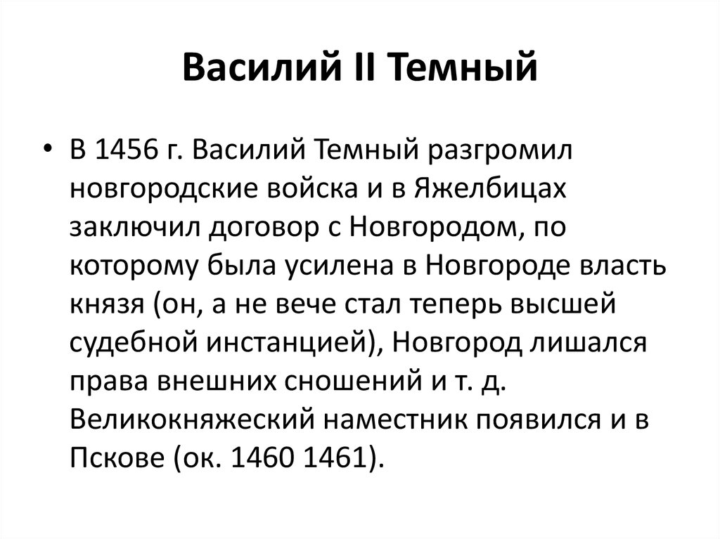 Василий II Темный