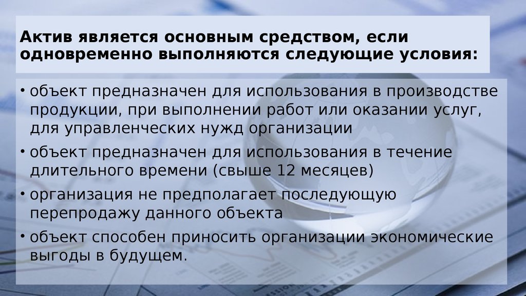 Аудит основных средств презентация