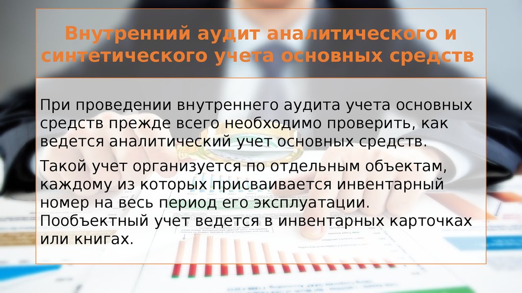 Презентация аудит основных средств