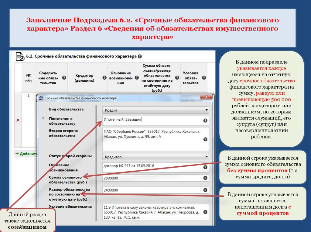 Заполнить информацию. Справка БК. Как заполнить справку БК. Пример заполнения справки БК. Заполненная справка БК образец.