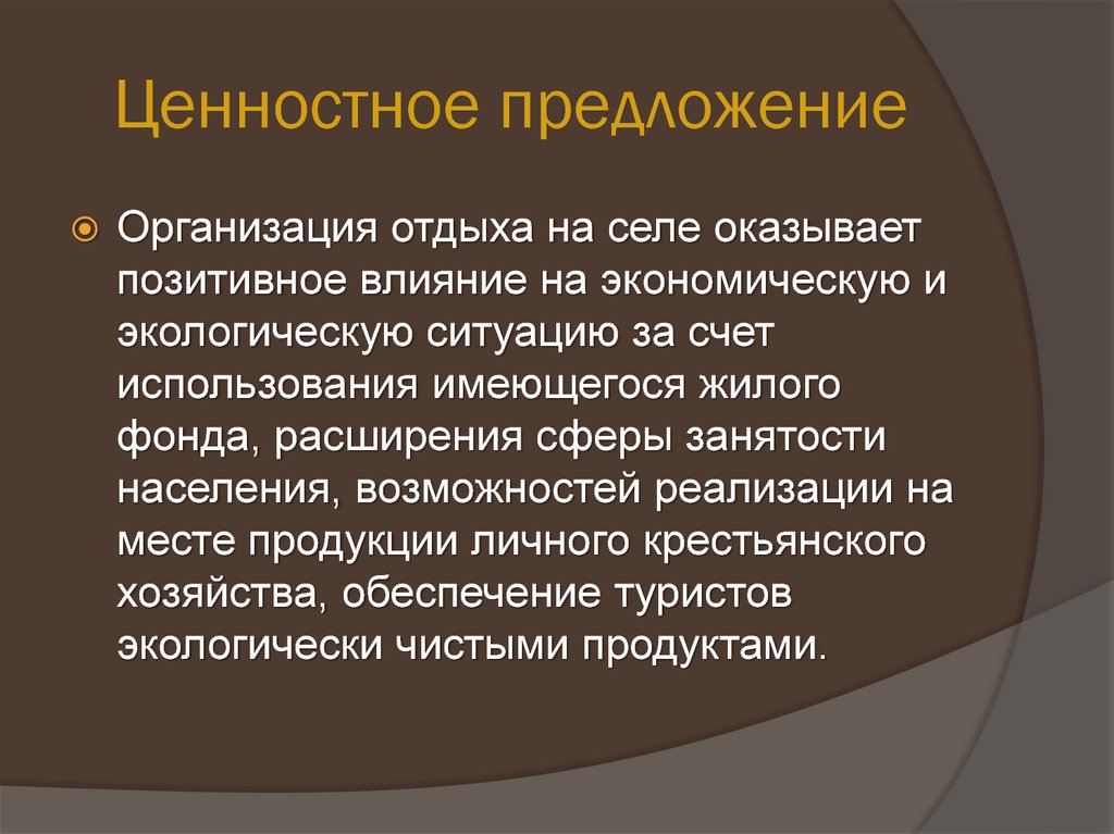 Предлагаемая ценность. Ценностное предложение. Ценность предложения. Ценностное предложение примеры. Ценность предложения пример.