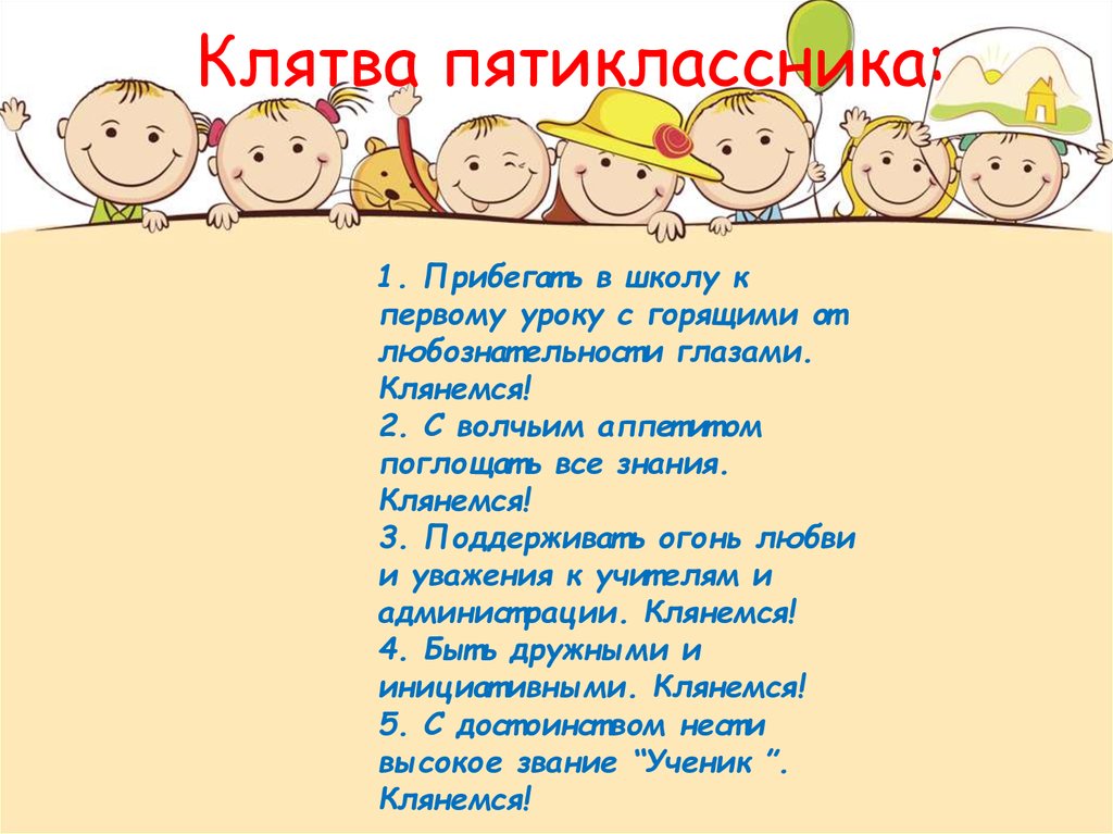 Клятва пятиклассника фото