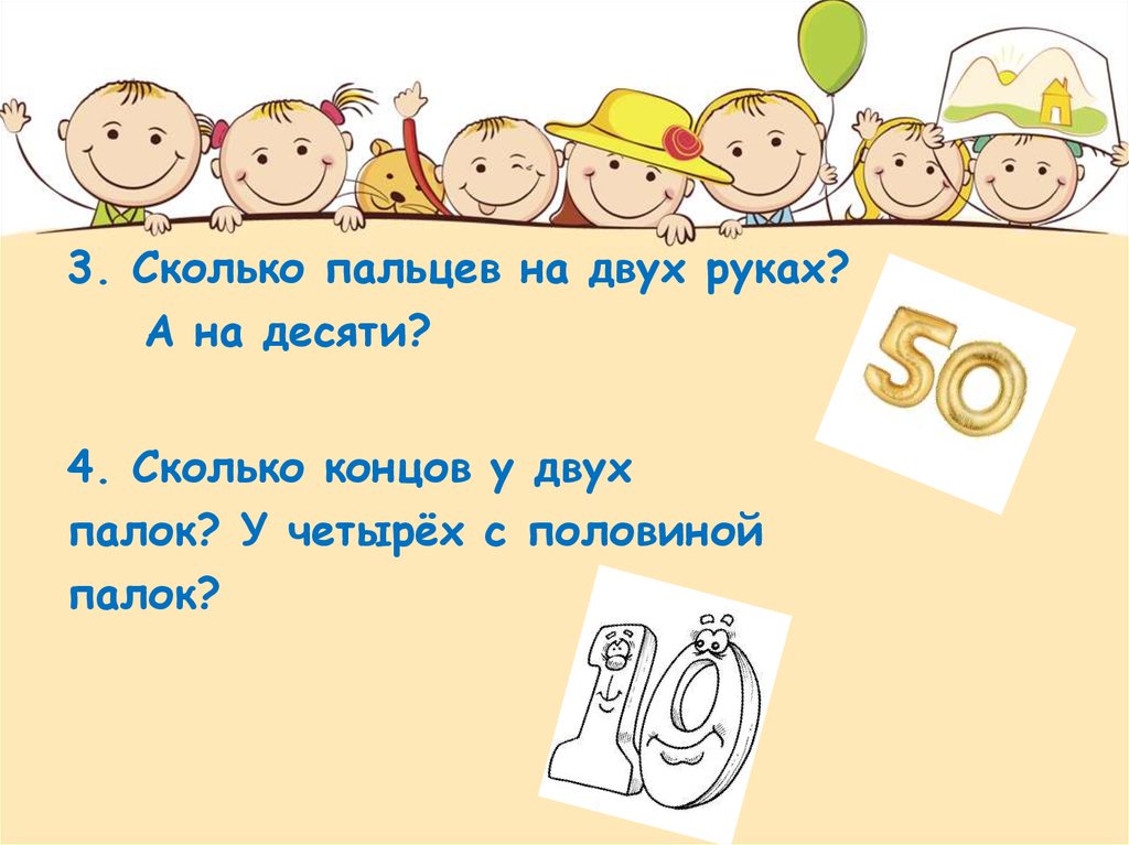 Сколько до конца сентября. Сколько концов у двух палок? У трёх с половиной?. Сколько концов у четырех с половиной палок. Сколько концов у двух палок. Сколько концов у двух с половиной палок решение.