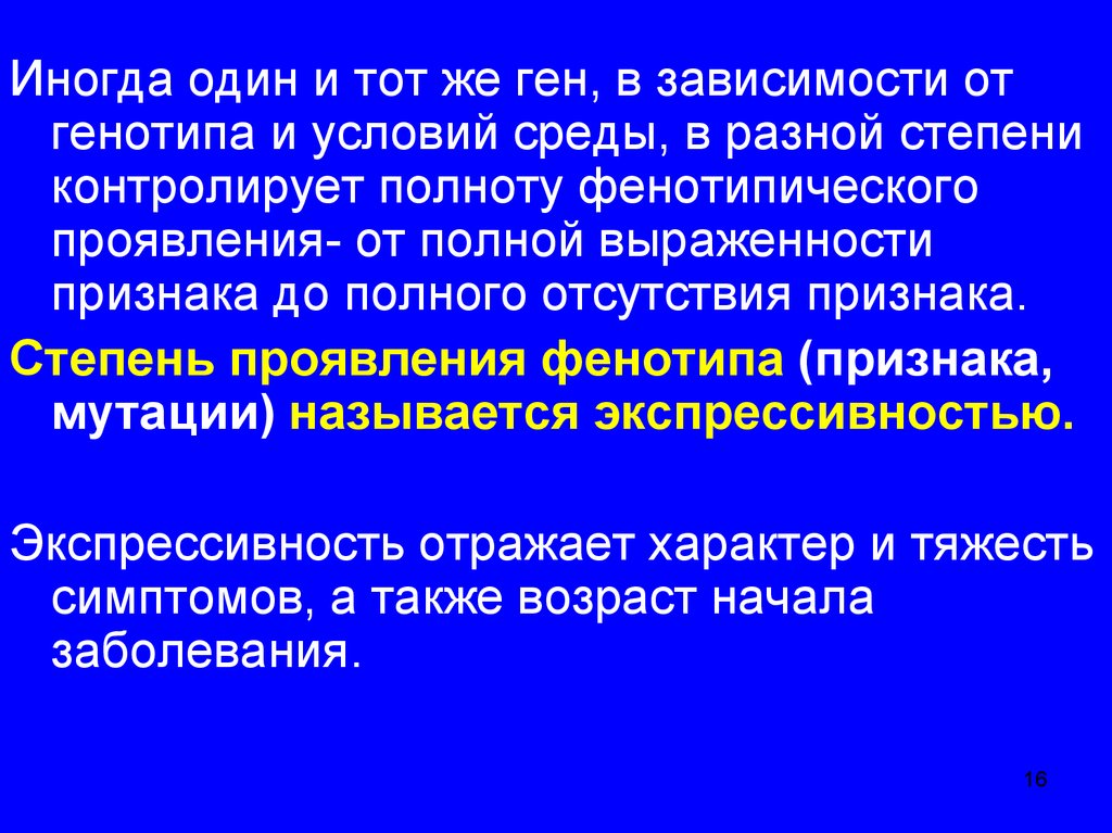 От ген зависит. Реализация генотипа в фенотип. Влияние факторов среды на реализацию генотипа в фенотип. Факторы, влияющие на процесс реализации генотипа в фенотип.. Фенотип геном генотип фенотип как результата реализации.