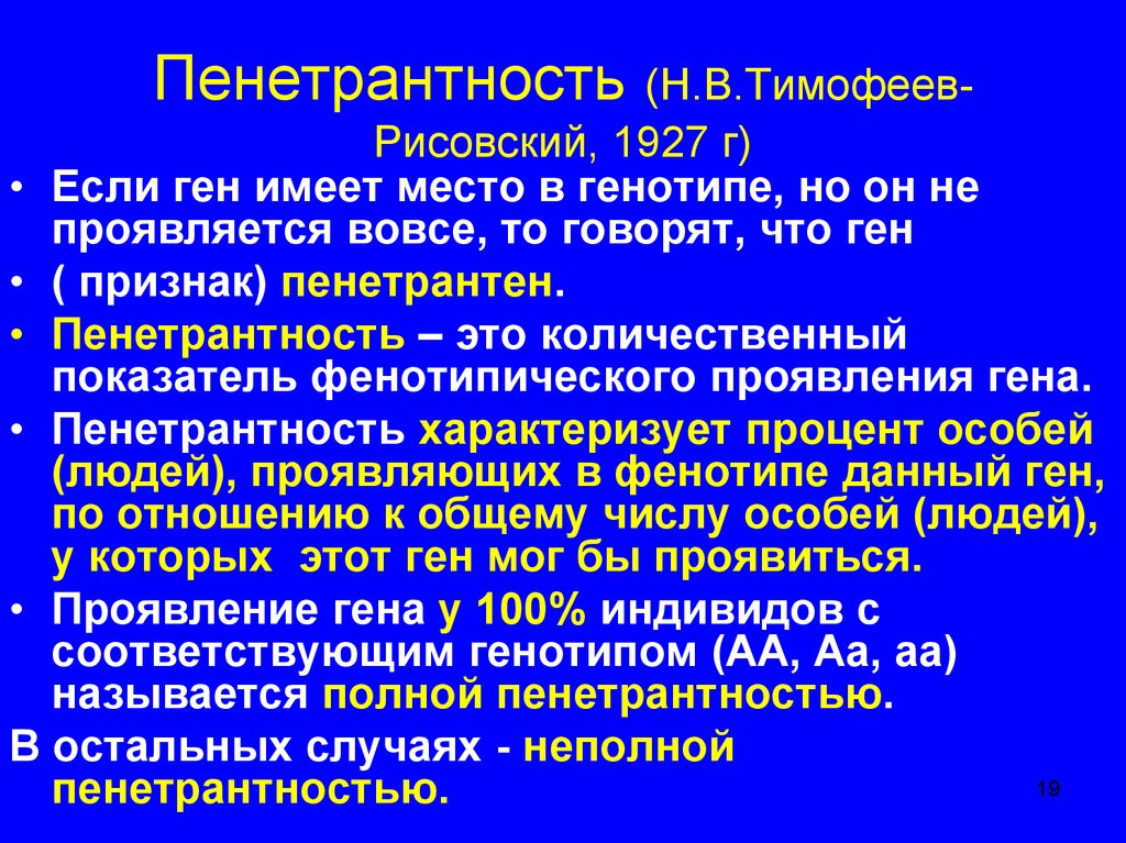 Проявление генов в онтогенезе презентация 10 класс