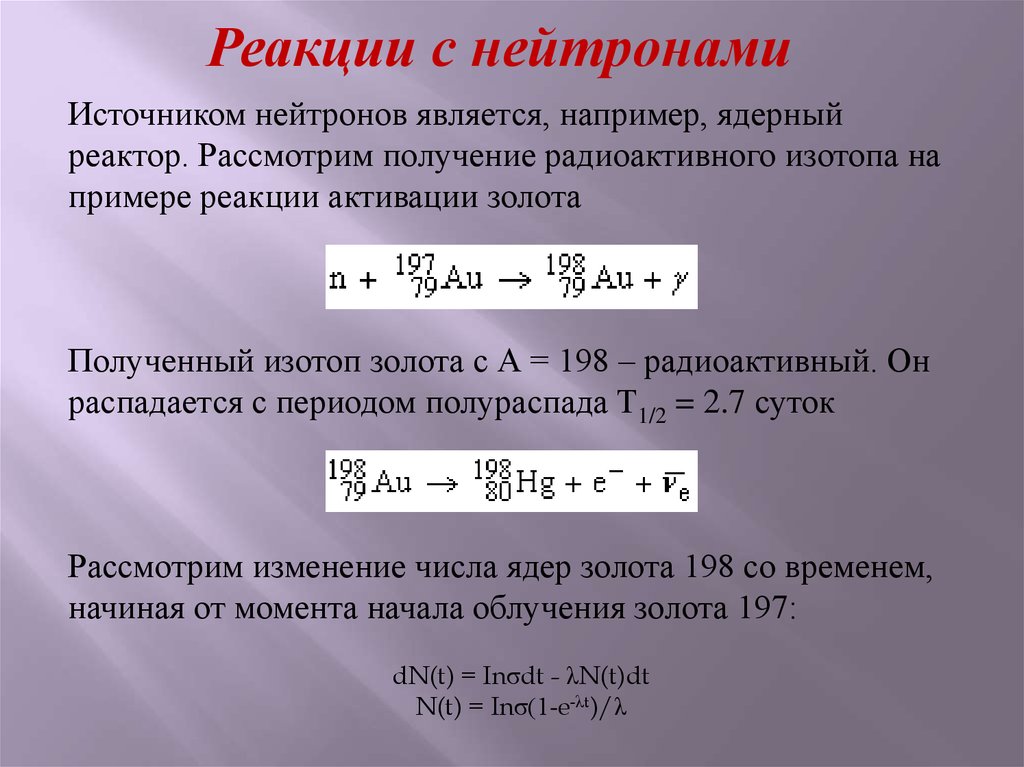 Ядерные реакции презентация 11