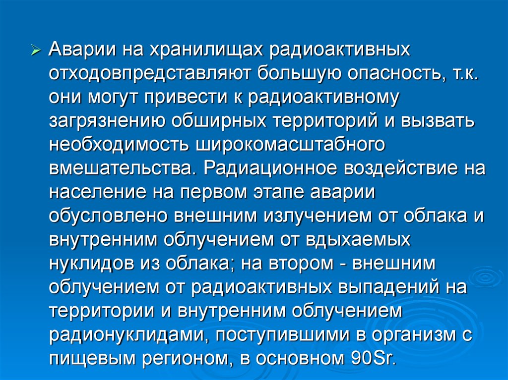 Наибольшую опасность представляют. Фазы радиационной аварии. При внутреннем облучении наибольшую опасность представляет. Ранняя фаза радиационной аварии.