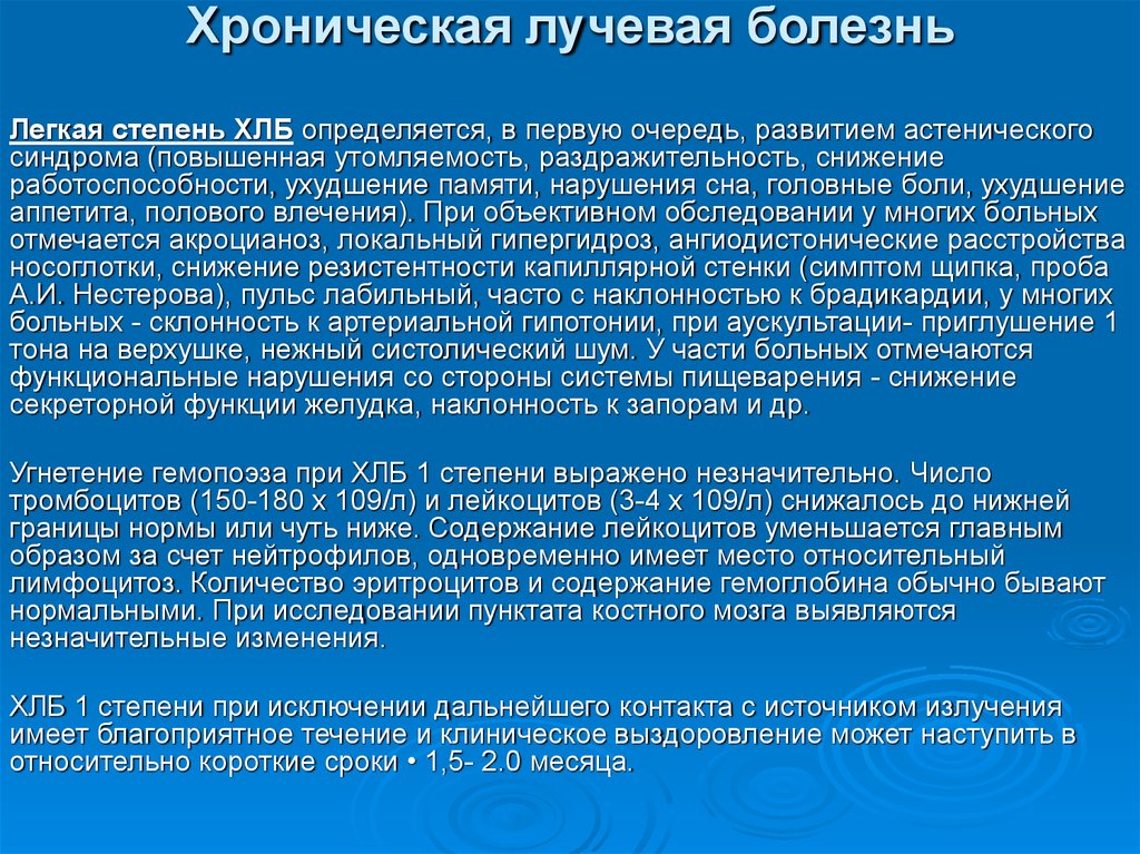 Заболеваний в первую очередь. Хроническая лучевая болезнь. Лучевая болезнь 1 степени. Стадии хронической лучевой болезни. Хроническая лучевая болезнь клиника.