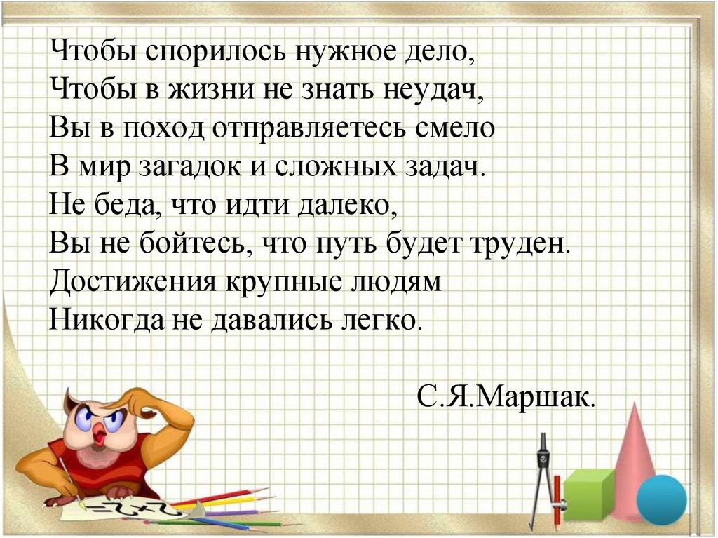 Нужное дело. Чтобы спорилось нужное дело чтобы в жизни не знать неудач. Чтобы спорилось нужное дело. Работа спорится. Дело спорится.