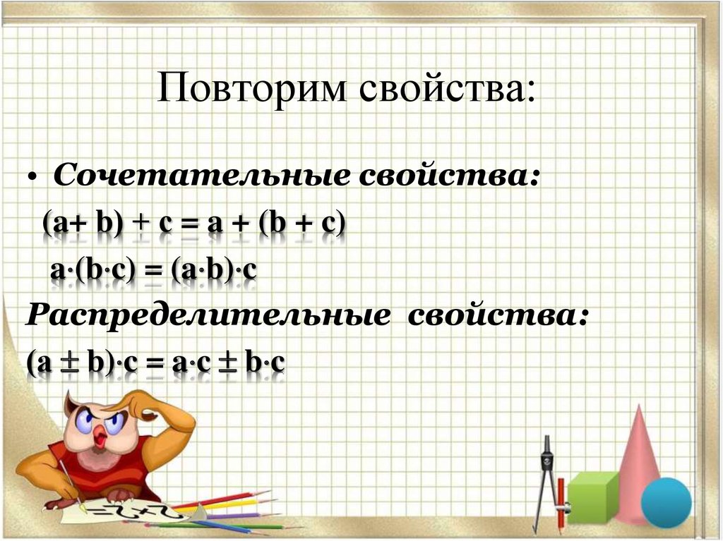 A b b a какое свойство. Свойства упрощения выражений. Упрощение выражений сочетательное свойство. Упростить выражение с множествами. Сочетательные свойства (a+b)*c.