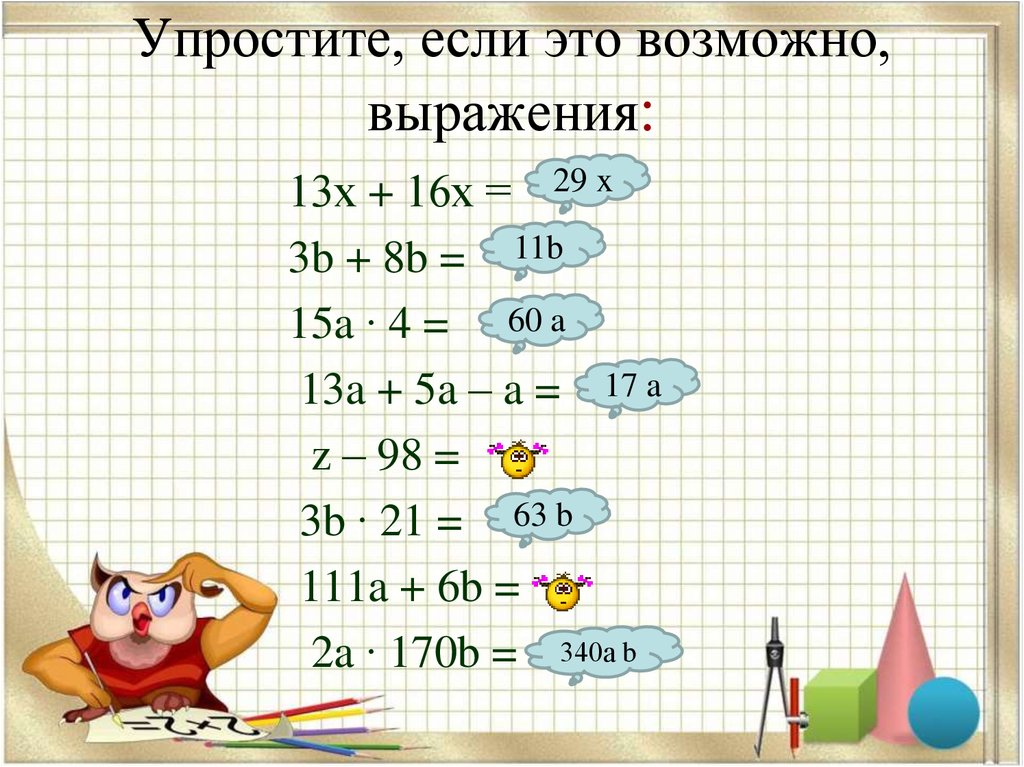 Упрости выражение 16 2 4. Упростите выражение если. Упрощение выражений если. Упростите выражение если x=. Упрощение выражений 6 класс.