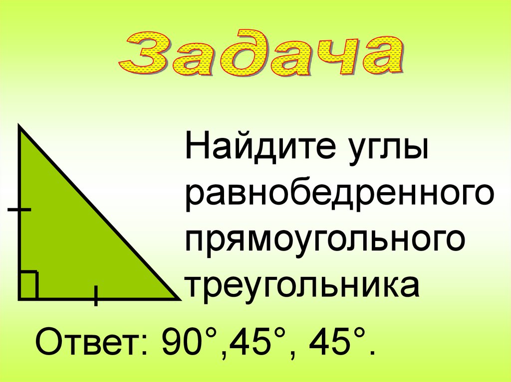 Повторение треугольники 8 класс презентация