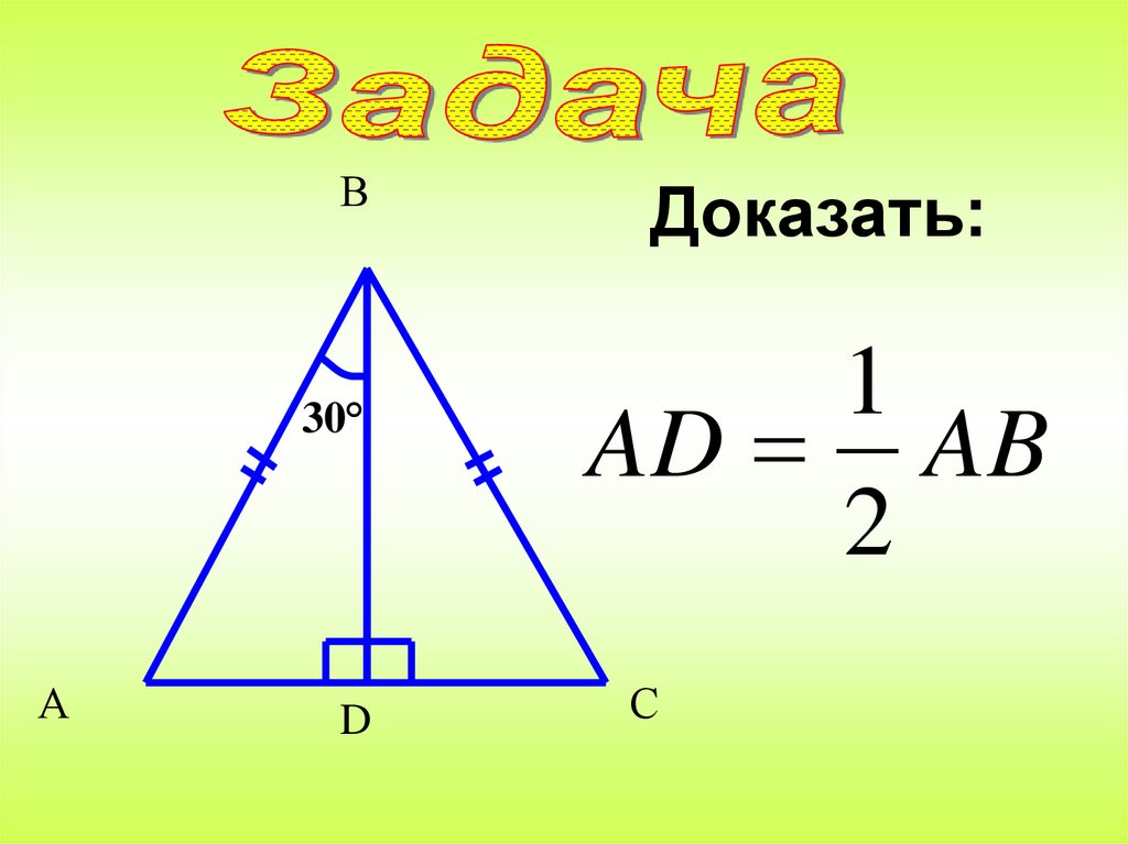 Повторение треугольники 8 класс презентация