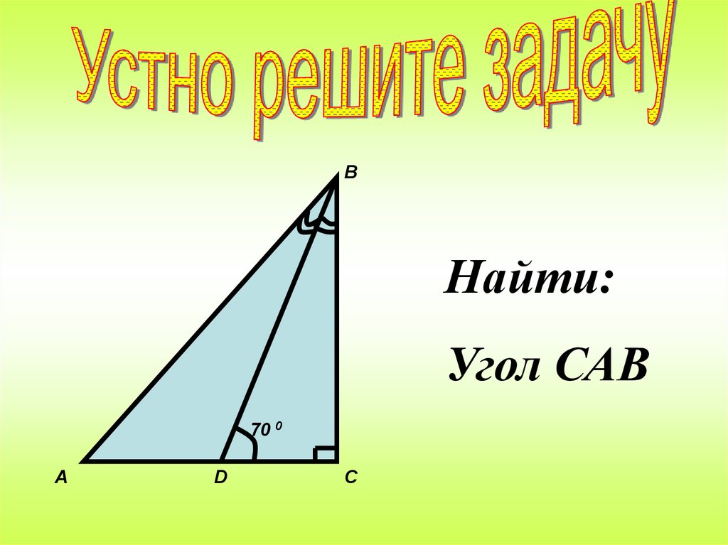 Повторение треугольники 8 класс презентация