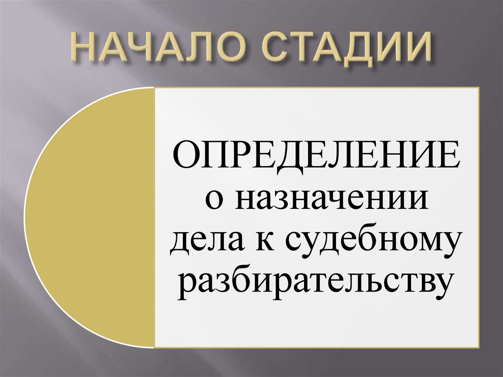 Способы снятия межнациональной напряженности. Стадии гражданского процесса. Снятие межнациональной напряженности. Способы снять межнационального напряжения.