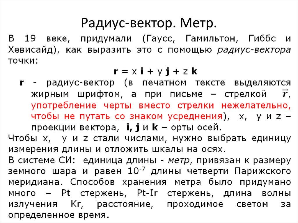 Метр физик. Метр физика.