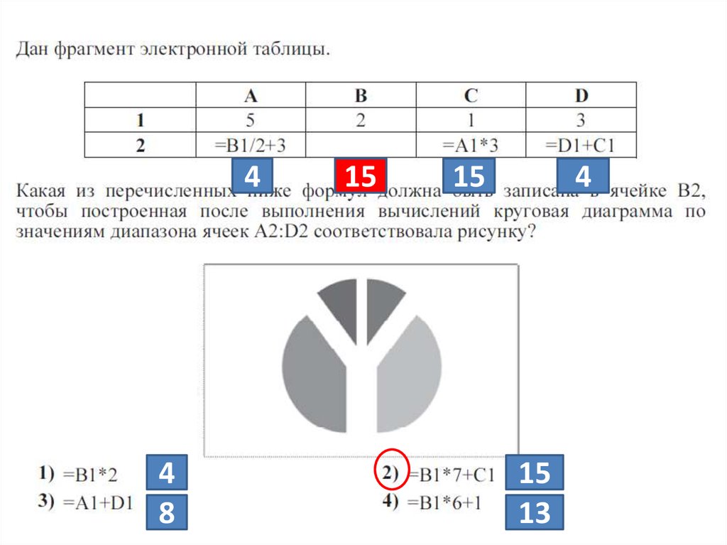 Тест электронные таблицы 9