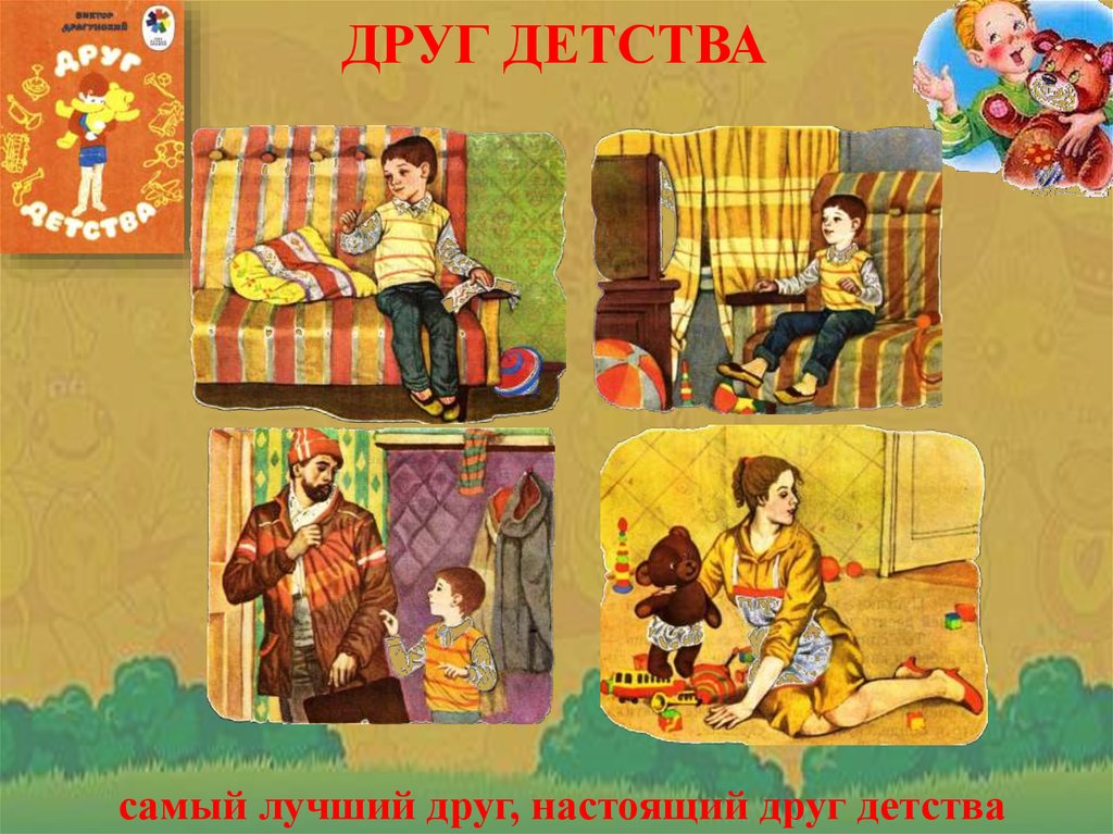 Друг детства пожарный