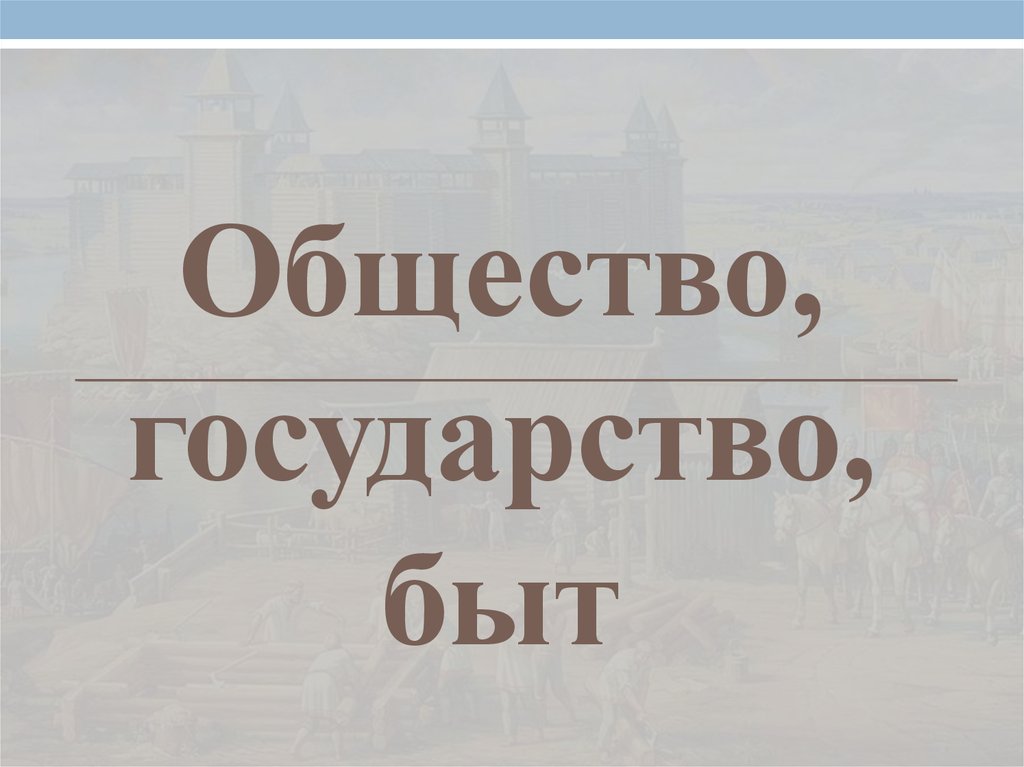 Общность государства