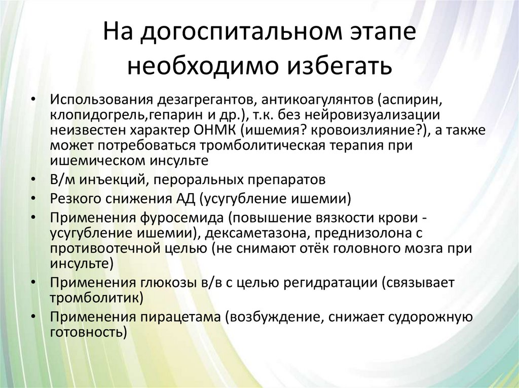 Догоспитальный этап при переломе. Догоспитальный этап. Тромболитическая терапия на догоспитальном этапе. Лечение им на догоспитальном этапе. Методы активной детоксикации на догоспитальном этапе.