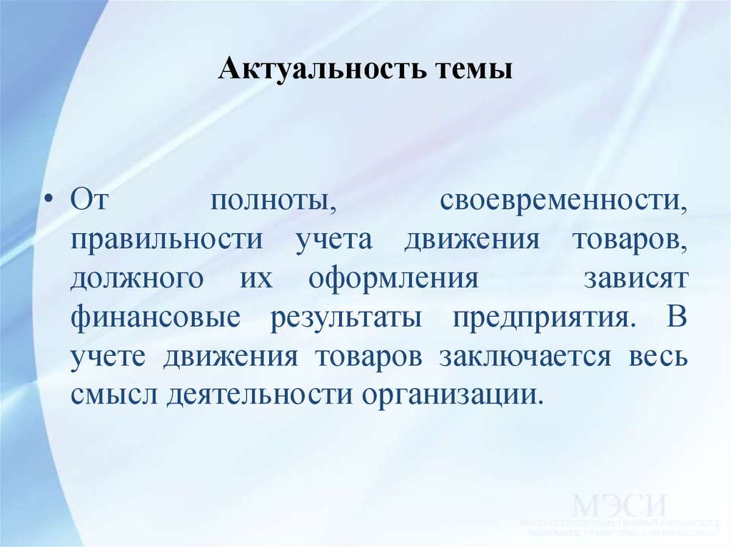 Дипломная работа: Учет и анализ движения товаров в оптовой торговле на примере ИП Кульченко ВН
