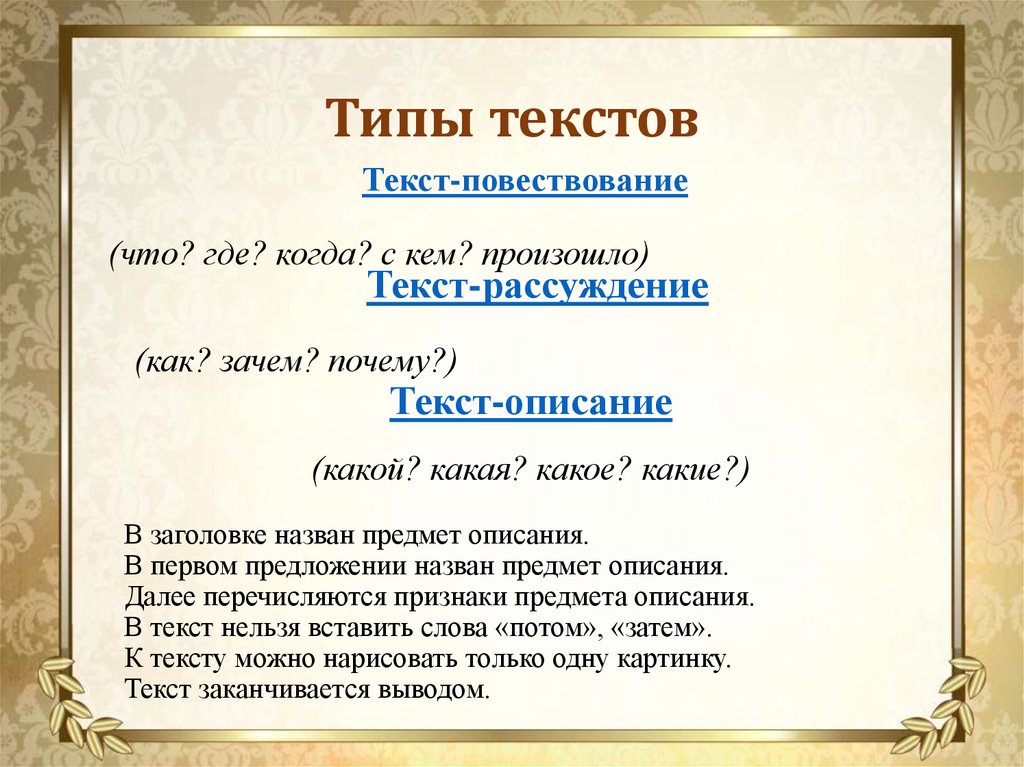 Текст описание есть. Текст описание. Текст описание какой? Какая?. Текст описание с названием. Текст описание предмета 3 класс.