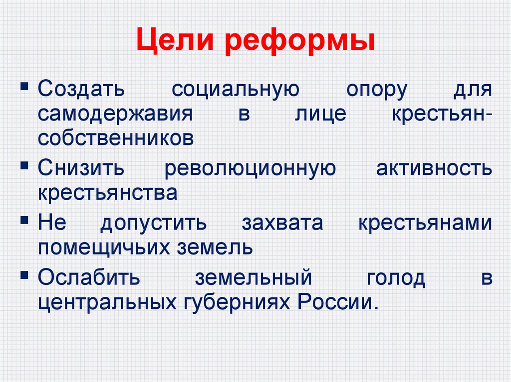 Экономические реформы тест ответы. Цели реформ. Губная реформа цель. Программа социальной реформы Прудона.