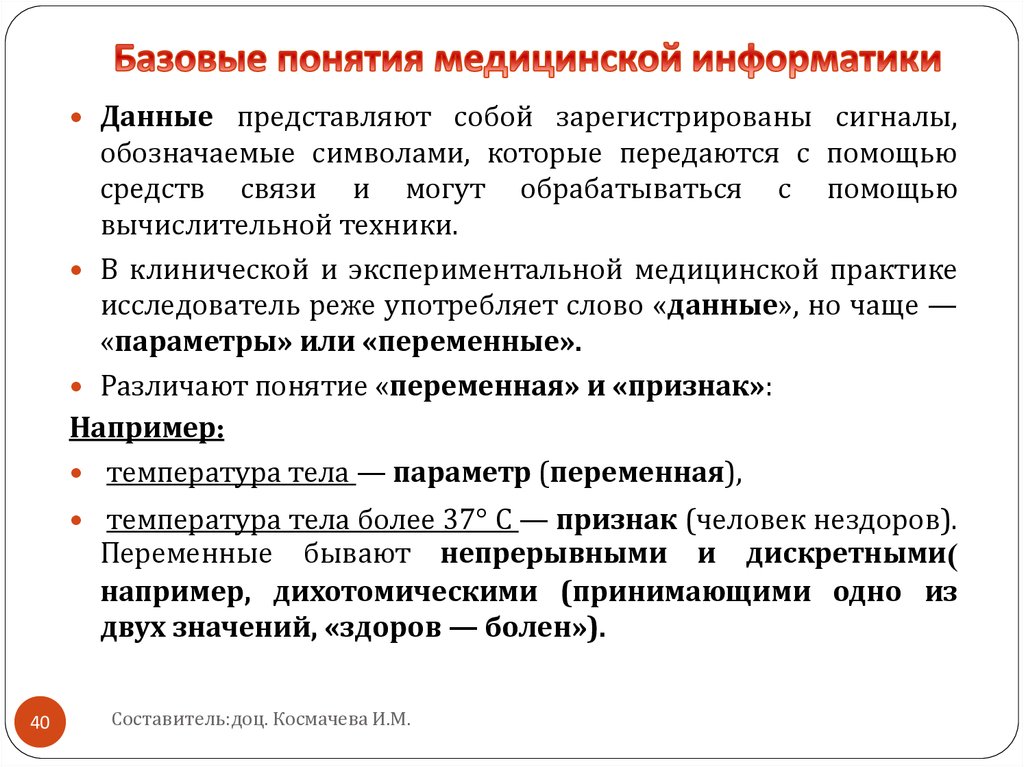 Понятие медицинской информации реферат