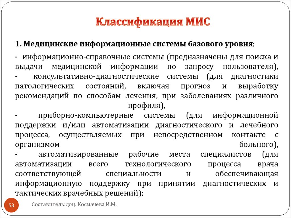 Медицинская информационная система презентация