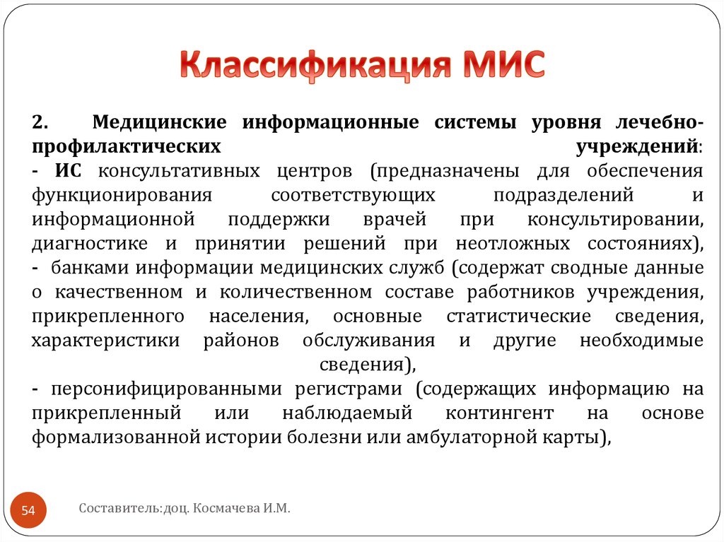 Классы медицинских информационных систем